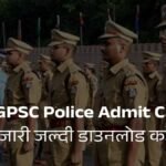 CGPSC Police Admit Card 2026