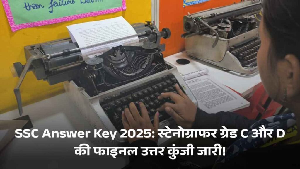 SSC Answer Key 2025