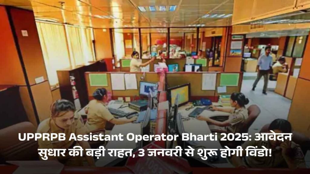 UPPRPB Assistant Operator Bharti 2025
